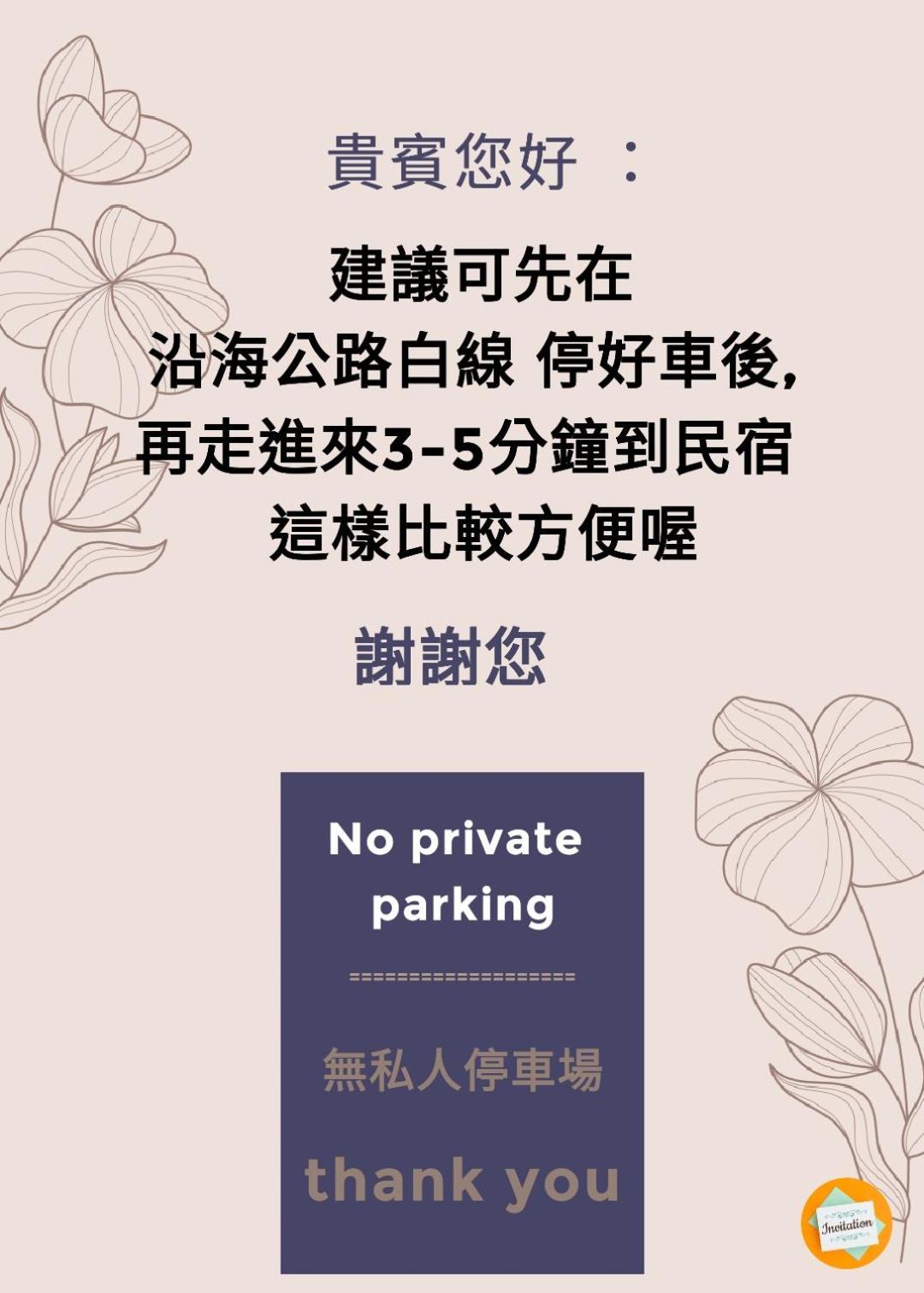 白水木民宿-有海的小鎮,好像更浪漫些-可包棟-國旅卡特約店 Cape Eluanbi Buitenkant foto