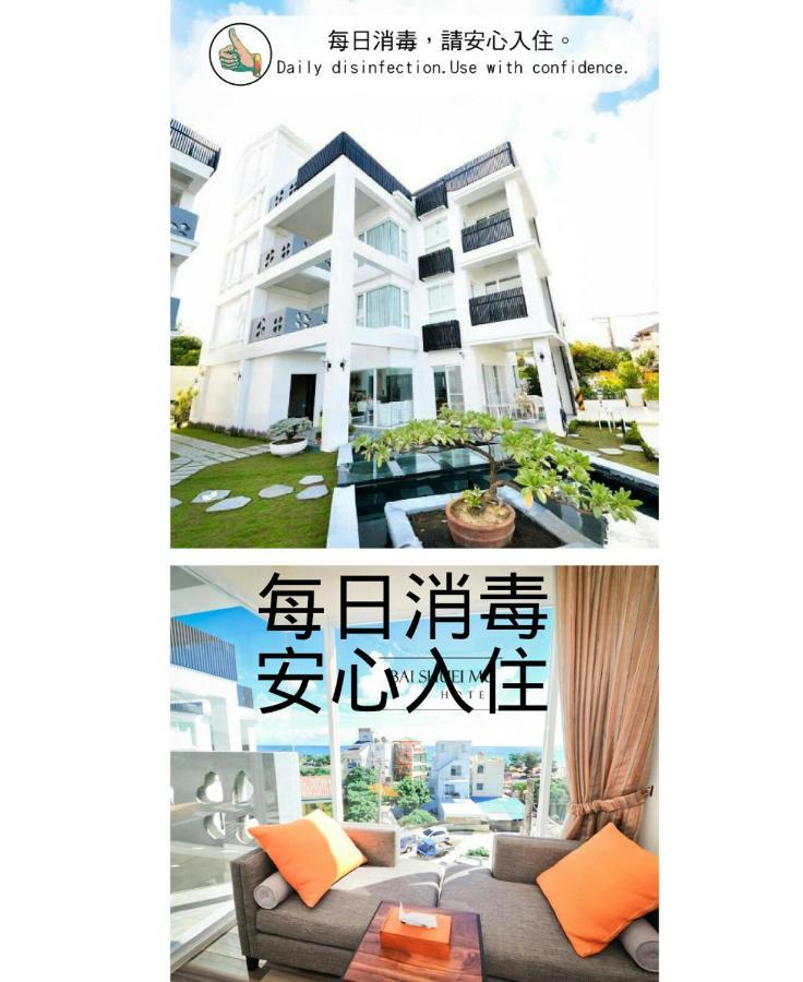白水木民宿-有海的小鎮,好像更浪漫些-可包棟-國旅卡特約店 Cape Eluanbi Buitenkant foto